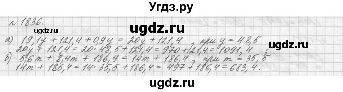ГДЗ (Решебник №3) по математике 5 класс Н.Я. Виленкин / упражнение / 1836