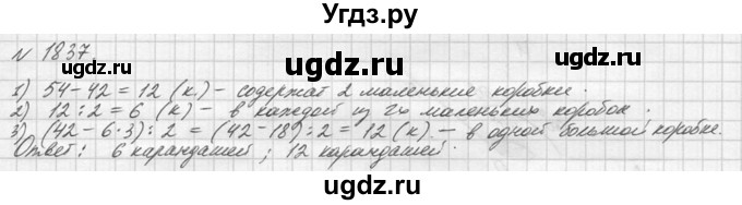 ГДЗ (Решебник №3) по математике 5 класс Н.Я. Виленкин / упражнение / 1837