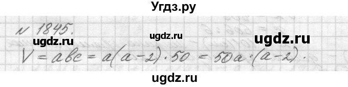 ГДЗ (Решебник №3) по математике 5 класс Н.Я. Виленкин / упражнение / 1845