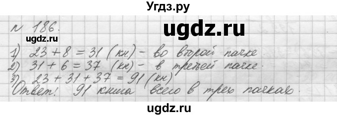 ГДЗ (Решебник №3) по математике 5 класс Н.Я. Виленкин / упражнение / 186
