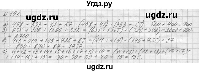 ГДЗ (Решебник №3) по математике 5 класс Н.Я. Виленкин / упражнение / 193