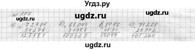 ГДЗ (Решебник №3) по математике 5 класс Н.Я. Виленкин / упражнение / 197