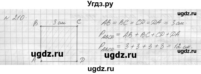 ГДЗ (Решебник №3) по математике 5 класс Н.Я. Виленкин / упражнение / 210