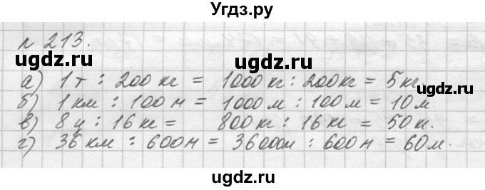 ГДЗ (Решебник №3) по математике 5 класс Н.Я. Виленкин / упражнение / 213