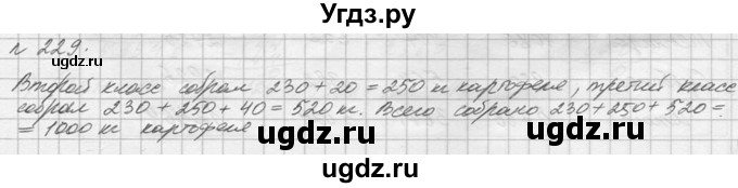 ГДЗ (Решебник №3) по математике 5 класс Н.Я. Виленкин / упражнение / 229