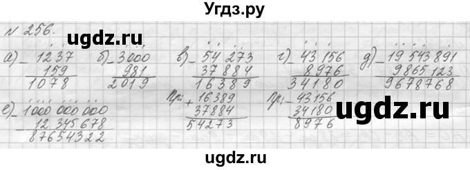 ГДЗ (Решебник №3) по математике 5 класс Н.Я. Виленкин / упражнение / 256