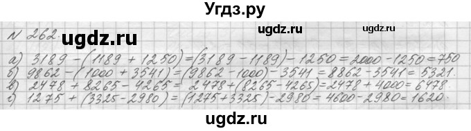 ГДЗ (Решебник №3) по математике 5 класс Н.Я. Виленкин / упражнение / 262