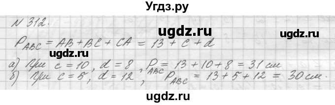 ГДЗ (Решебник №3) по математике 5 класс Н.Я. Виленкин / упражнение / 312