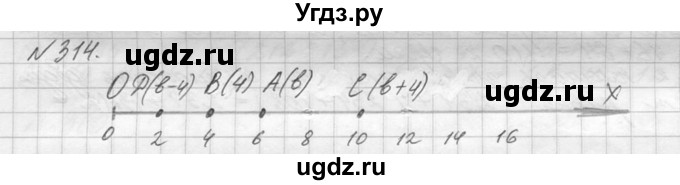 ГДЗ (Решебник №3) по математике 5 класс Н.Я. Виленкин / упражнение / 314