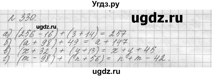 ГДЗ (Решебник №3) по математике 5 класс Н.Я. Виленкин / упражнение / 330