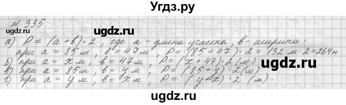 ГДЗ (Решебник №3) по математике 5 класс Н.Я. Виленкин / упражнение / 335