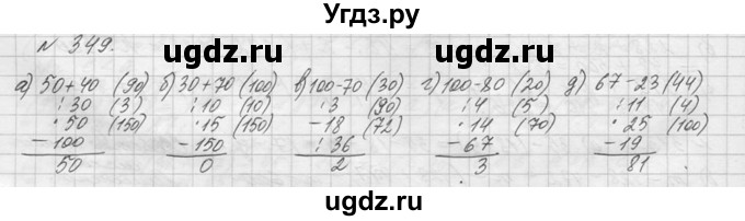 ГДЗ (Решебник №3) по математике 5 класс Н.Я. Виленкин / упражнение / 349