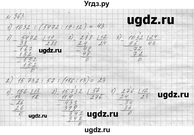 ГДЗ (Решебник №3) по математике 5 класс Н.Я. Виленкин / упражнение / 363