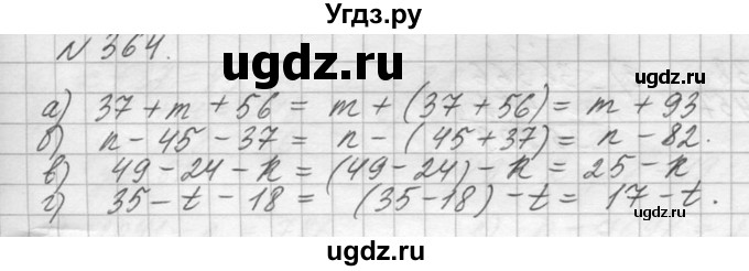 ГДЗ (Решебник №3) по математике 5 класс Н.Я. Виленкин / упражнение / 364