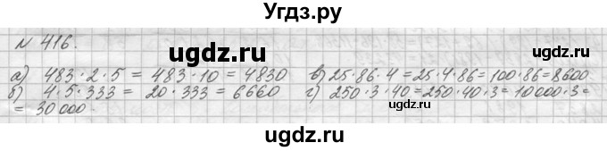 ГДЗ (Решебник №3) по математике 5 класс Н.Я. Виленкин / упражнение / 416