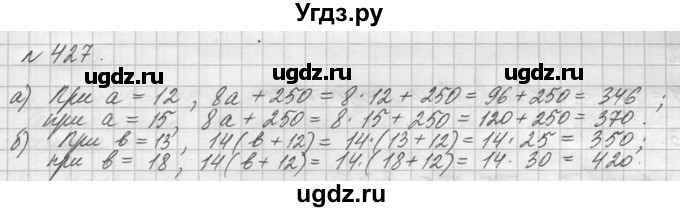 ГДЗ (Решебник №3) по математике 5 класс Н.Я. Виленкин / упражнение / 427