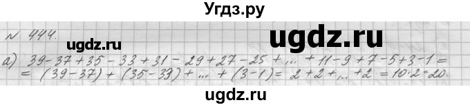 ГДЗ (Решебник №3) по математике 5 класс Н.Я. Виленкин / упражнение / 444
