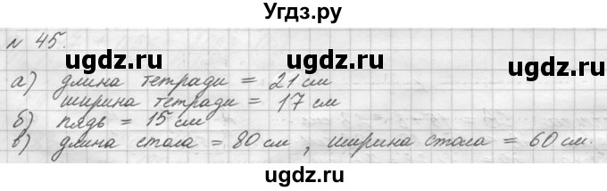ГДЗ (Решебник №3) по математике 5 класс Н.Я. Виленкин / упражнение / 45