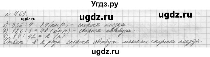 ГДЗ (Решебник №3) по математике 5 класс Н.Я. Виленкин / упражнение / 469