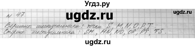 ГДЗ (Решебник №3) по математике 5 класс Н.Я. Виленкин / упражнение / 47