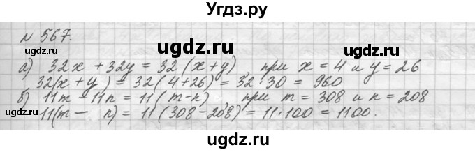 ГДЗ (Решебник №3) по математике 5 класс Н.Я. Виленкин / упражнение / 567