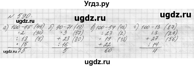 ГДЗ (Решебник №3) по математике 5 класс Н.Я. Виленкин / упражнение / 590