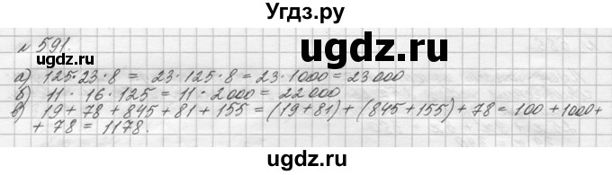 ГДЗ (Решебник №3) по математике 5 класс Н.Я. Виленкин / упражнение / 591