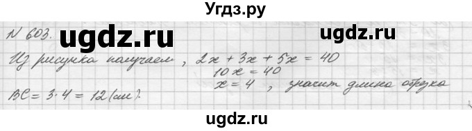 ГДЗ (Решебник №3) по математике 5 класс Н.Я. Виленкин / упражнение / 603