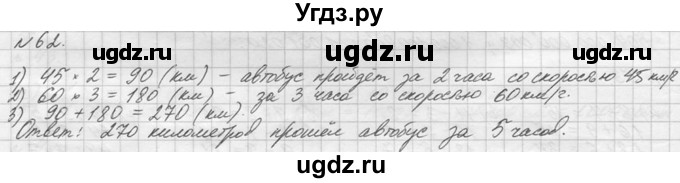 ГДЗ (Решебник №3) по математике 5 класс Н.Я. Виленкин / упражнение / 62