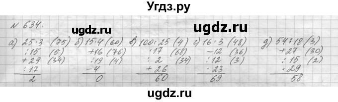 ГДЗ (Решебник №3) по математике 5 класс Н.Я. Виленкин / упражнение / 634