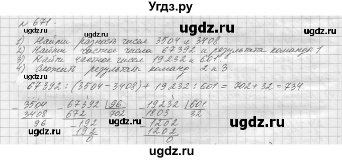 ГДЗ (Решебник №3) по математике 5 класс Н.Я. Виленкин / упражнение / 671