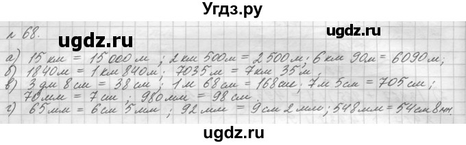 ГДЗ (Решебник №3) по математике 5 класс Н.Я. Виленкин / упражнение / 68