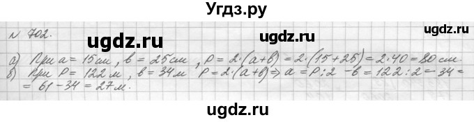 ГДЗ (Решебник №3) по математике 5 класс Н.Я. Виленкин / упражнение / 702