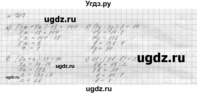 ГДЗ (Решебник №3) по математике 5 класс Н.Я. Виленкин / упражнение / 707