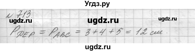 ГДЗ (Решебник №3) по математике 5 класс Н.Я. Виленкин / упражнение / 713