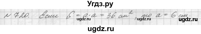 ГДЗ (Решебник №3) по математике 5 класс Н.Я. Виленкин / упражнение / 720
