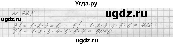 ГДЗ (Решебник №3) по математике 5 класс Н.Я. Виленкин / упражнение / 725