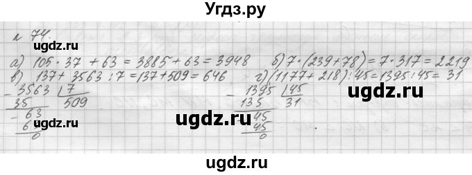 ГДЗ (Решебник №3) по математике 5 класс Н.Я. Виленкин / упражнение / 74