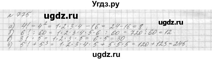 ГДЗ (Решебник №3) по математике 5 класс Н.Я. Виленкин / упражнение / 775
