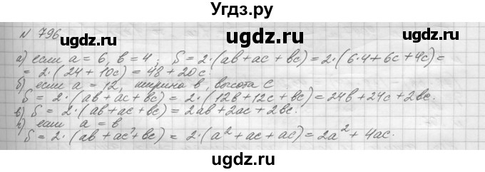 ГДЗ (Решебник №3) по математике 5 класс Н.Я. Виленкин / упражнение / 796