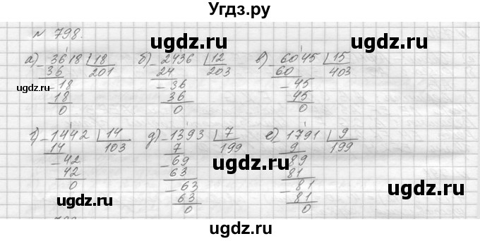 ГДЗ (Решебник №3) по математике 5 класс Н.Я. Виленкин / упражнение / 798