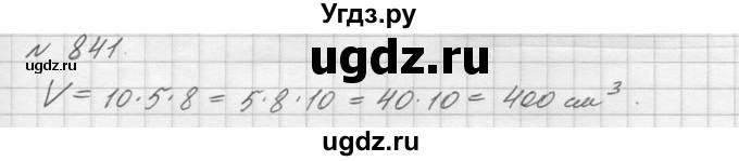 ГДЗ (Решебник №3) по математике 5 класс Н.Я. Виленкин / упражнение / 841