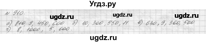 ГДЗ (Решебник №3) по математике 5 класс Н.Я. Виленкин / упражнение / 910