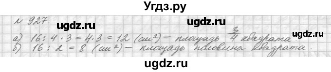 ГДЗ (Решебник №3) по математике 5 класс Н.Я. Виленкин / упражнение / 927