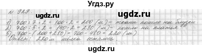 ГДЗ (Решебник №3) по математике 5 класс Н.Я. Виленкин / упражнение / 929