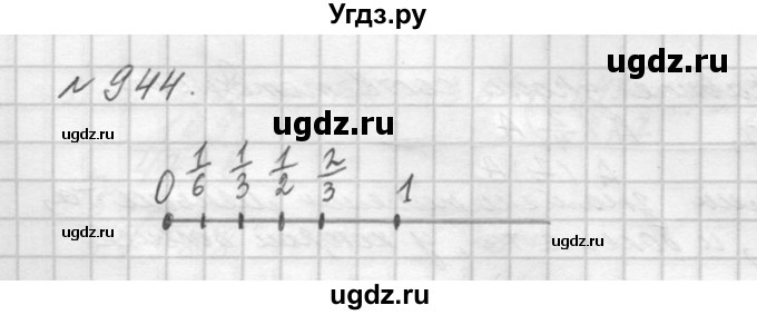 ГДЗ (Решебник №3) по математике 5 класс Н.Я. Виленкин / упражнение / 944