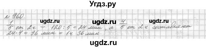 ГДЗ (Решебник №3) по математике 5 класс Н.Я. Виленкин / упражнение / 960