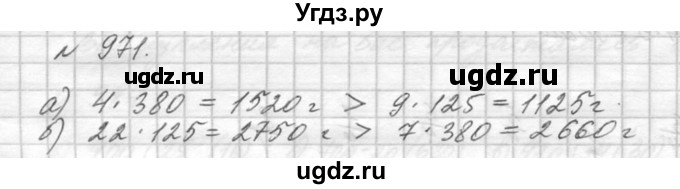 ГДЗ (Решебник №3) по математике 5 класс Н.Я. Виленкин / упражнение / 971