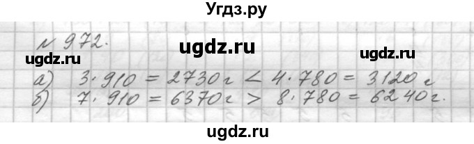 ГДЗ (Решебник №3) по математике 5 класс Н.Я. Виленкин / упражнение / 972