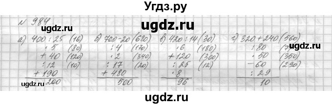 ГДЗ (Решебник №3) по математике 5 класс Н.Я. Виленкин / упражнение / 984